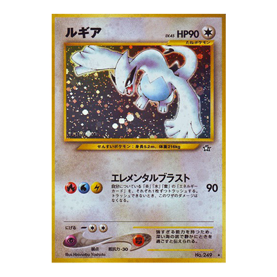 Lugia - NEO1 Gold, Silver, to a New World