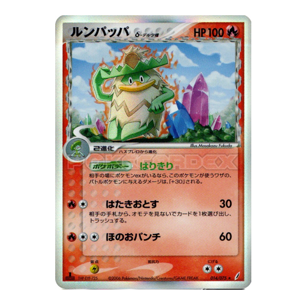 Ludicolo δ Delta Species 1st Edition 014/075 - Miracle Crystal