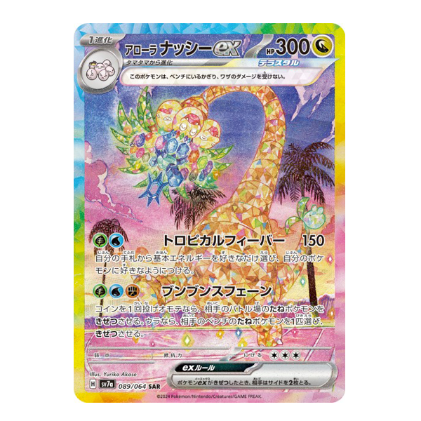 Noadkoko D'Alola Ex 089/064 - SV7A Paradise Dragona