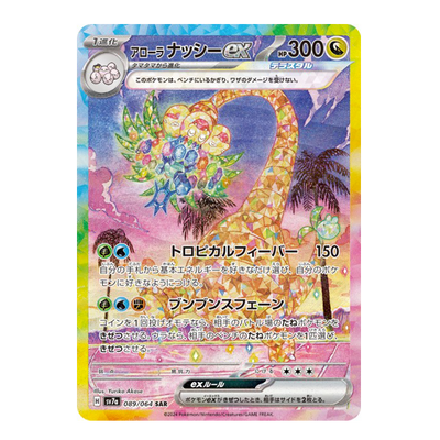 Noadkoko D'Alola Ex 089/064 - SV7A Paradise Dragona