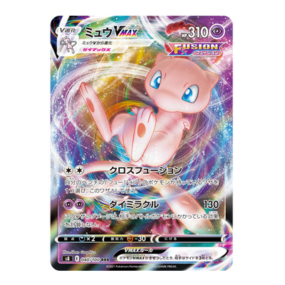 Mew Vmax 040/100 S8 - Fusion Strike