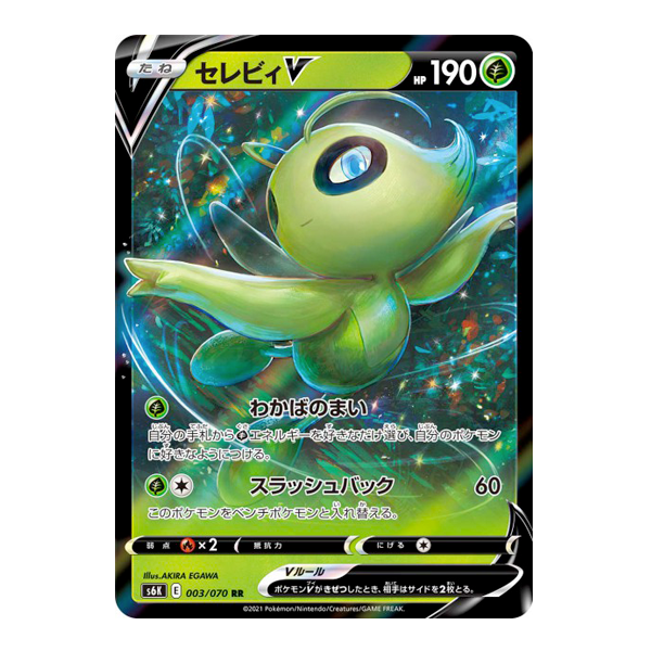 Celebi 003/070 S6K - Jet-Black Spirit