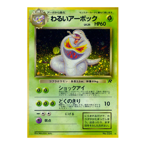 Arbok Obscur - Rocket Gang