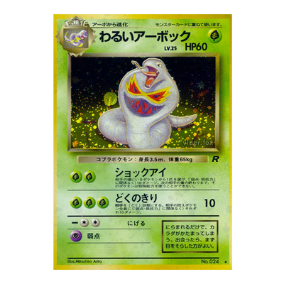 Arbok Obscur - Rocket Gang