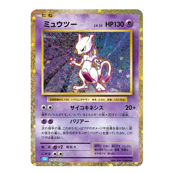 Mewtwo 014/032 - CLK TCG Classic Blastoise & Suicune ex Deck