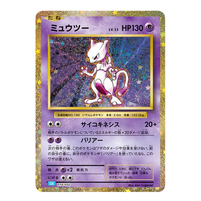 Mewtwo 014/032 - CLK TCG Classic Blastoise & Suicune ex Deck