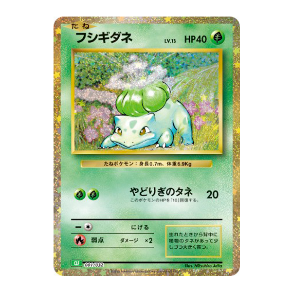 Bulbizarre 001/032 - CLF TCG Classic Venusaur & Lugia ex Deck