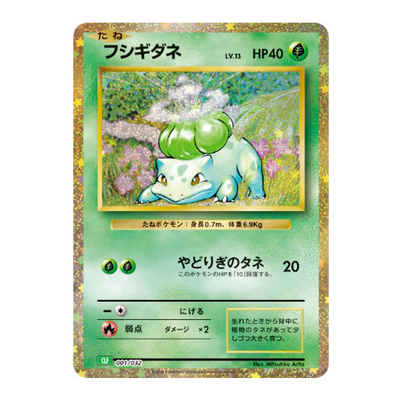 Bulbizarre 001/032 - CLF TCG Classic Venusaur & Lugia ex Deck