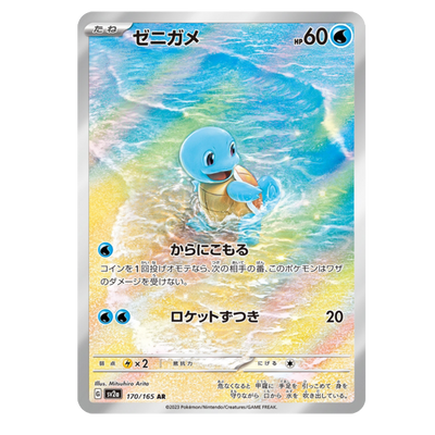 Carapuce 170/165 - SV2A Pokemon Card 151
