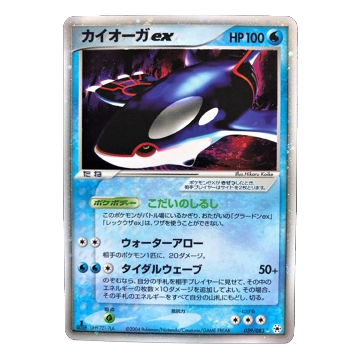 Kyogre Ex 039/083