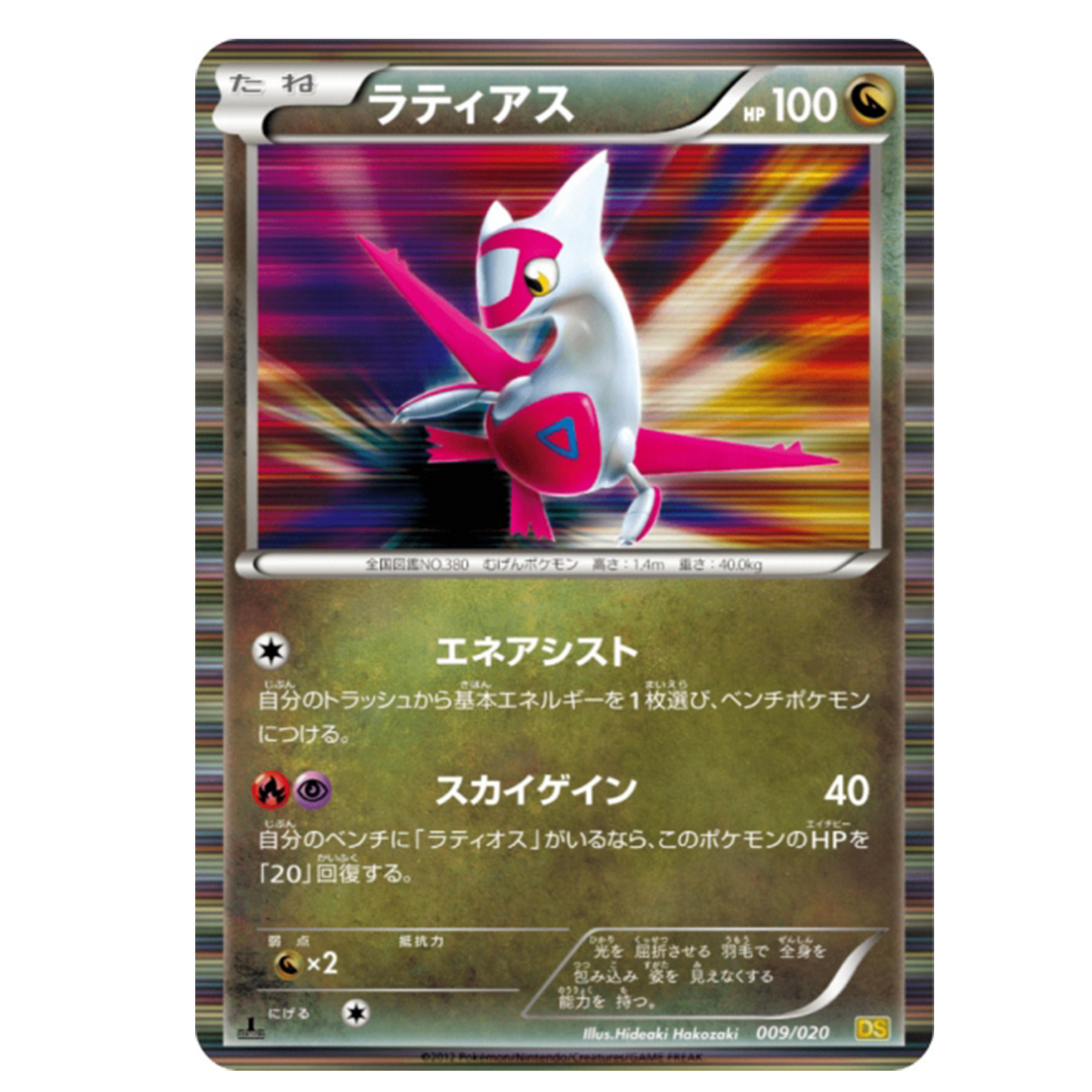 Latias 1st edition 009/020