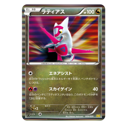 Latias 1st edition 009/020