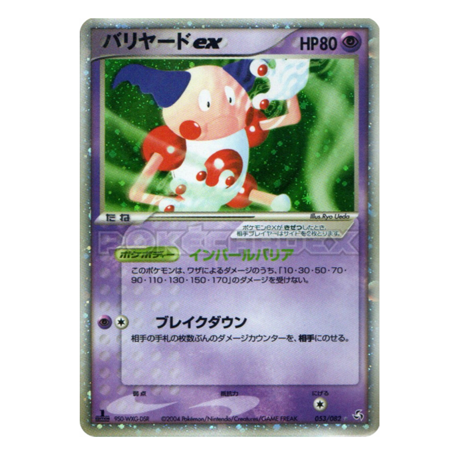 M. Mime Ex 053/082