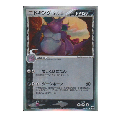 Nidoking Espece Delta δ 055/068 - Offense and Defense of the Furthest Ends