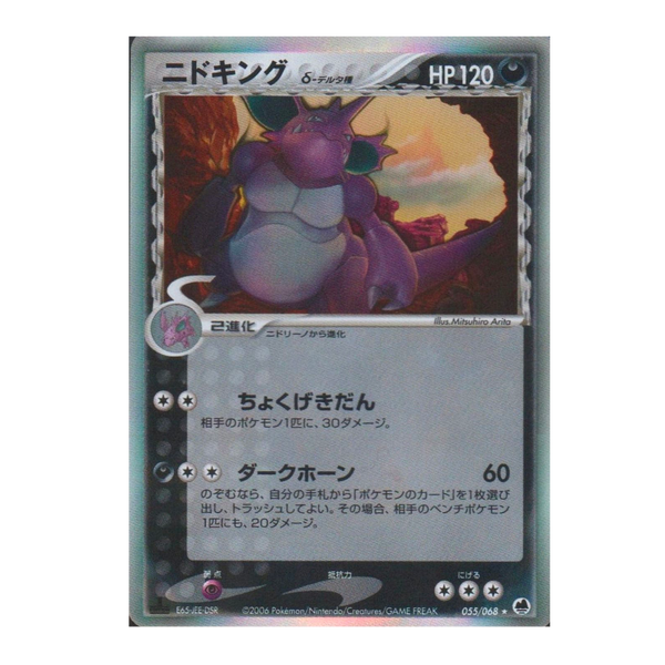Nidoking Espece Delta δ 055/068 - Offense and Defense of the Furthest Ends
