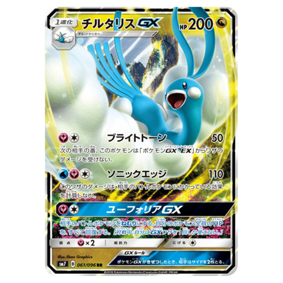 Altaria GX 061/096  - Sky-Splitting Charisma