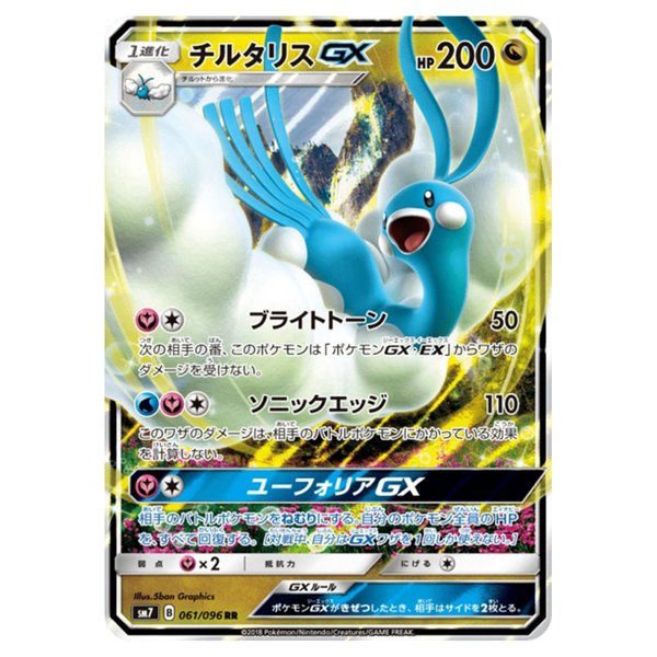 Altaria GX 061/096  - Sky-Splitting Charisma