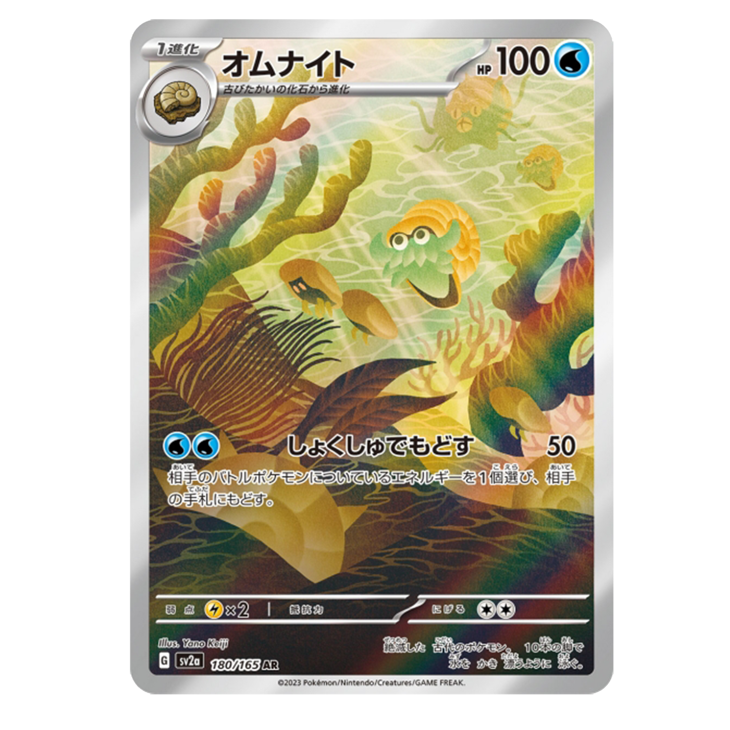 Amonita 180/165 - Pokemon 151