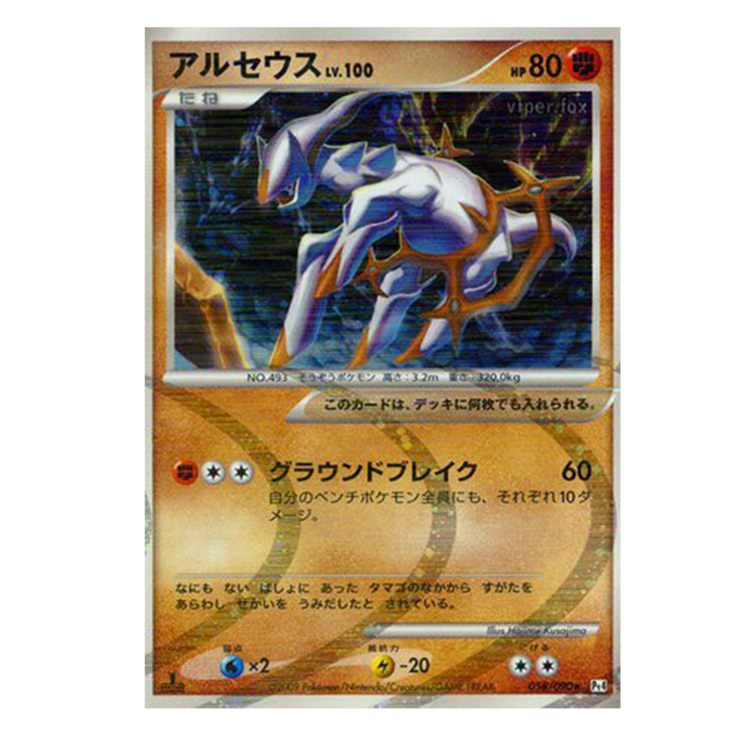 Arceus 1st Edition 058/090 - Advent Of Arceus
