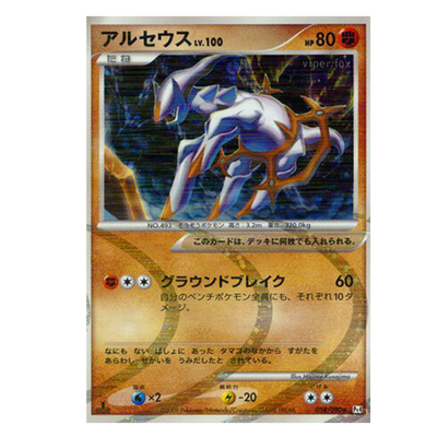 Arceus 1st Edition 058/090 - Advent Of Arceus