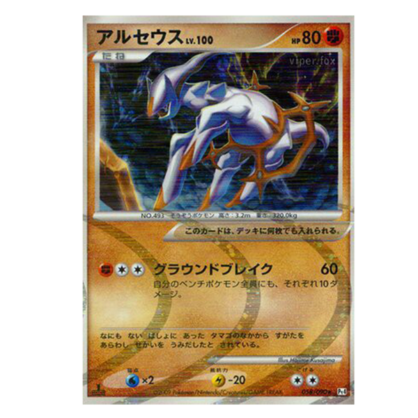 Arceus 1st Edition 058/090 - Advent Of Arceus