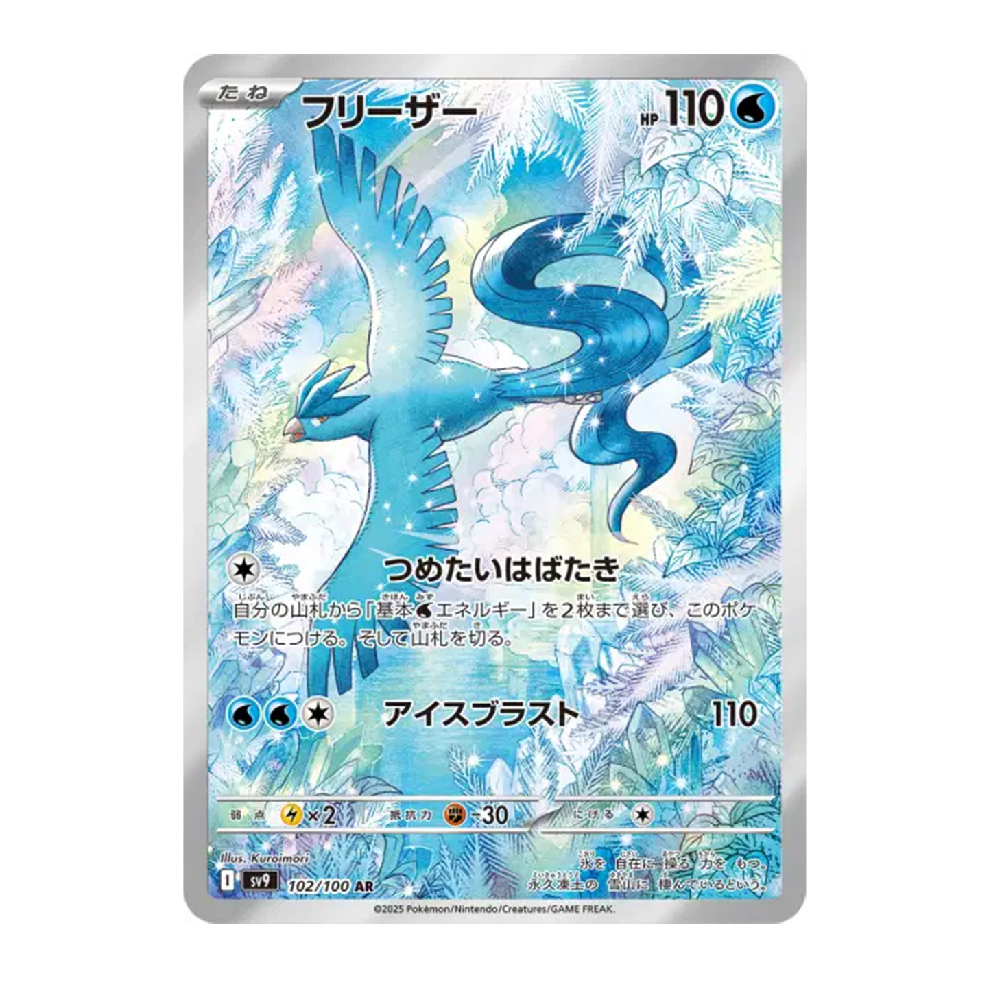 Artikodin 102/100 - Battle Partners