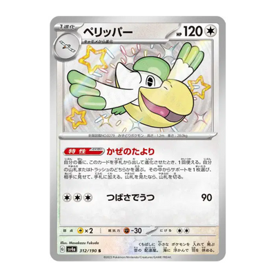 Bekipan Shiny 312/190 - Shiny Treasure
