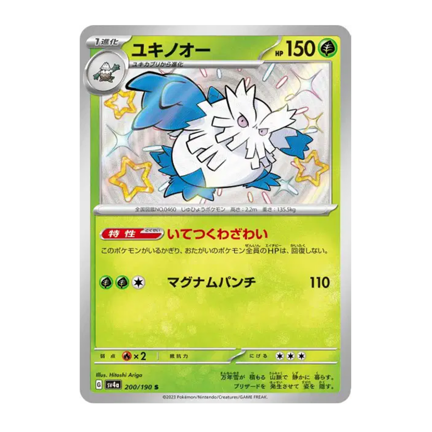 Blizarroi Shiny 200/190 - Shiny Treasure