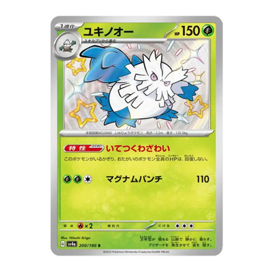 Blizarroi Shiny 200/190 - Shiny Treasure