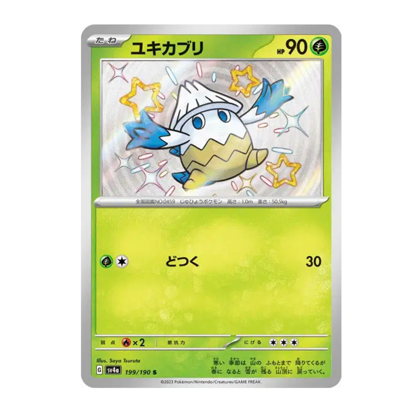 Blizzi Shiny 199/190 - Shiny Treasure