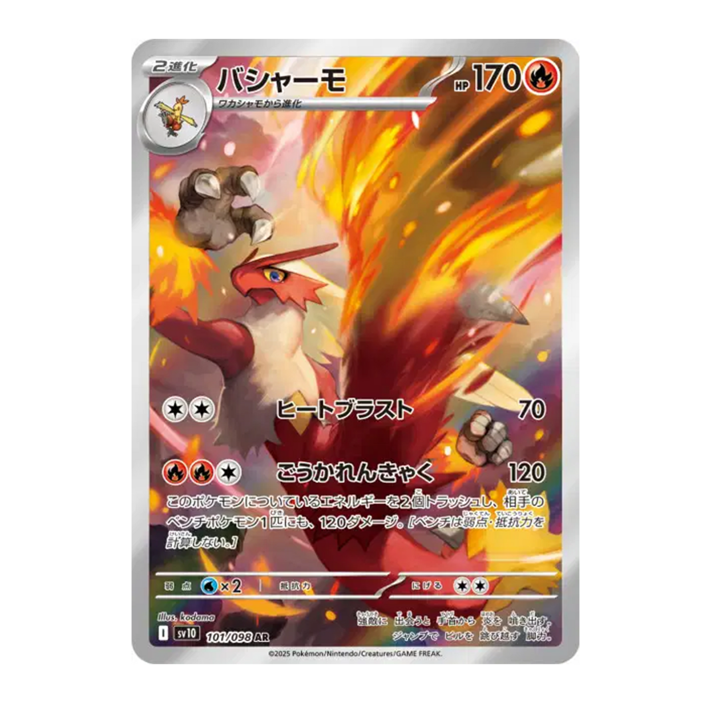 Brasegali 101/098 - The Glory of Team Rocket