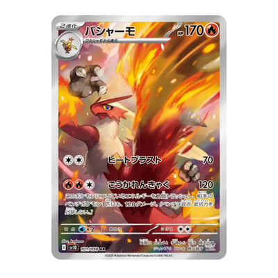 Brasegali 101/098 - The Glory of Team Rocket
