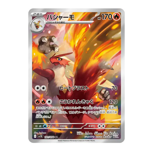 Brasegali 101/098 - The Glory of Team Rocket
