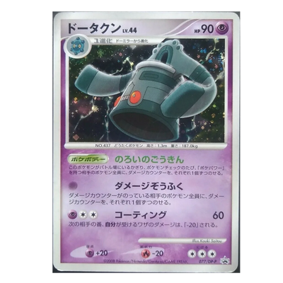 Archeodong 077/DP-P