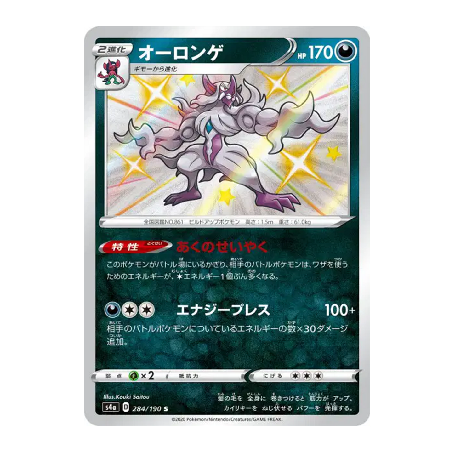 Angoliath Shiny 284/190 - Shiny Star V