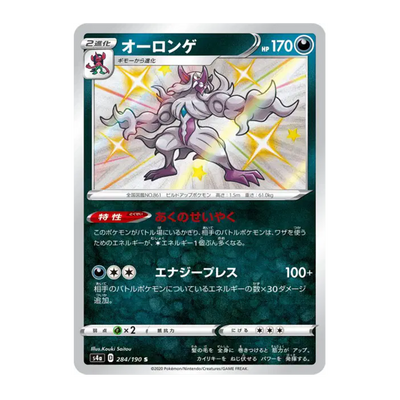 Angoliath Shiny 284/190 - Shiny Star V