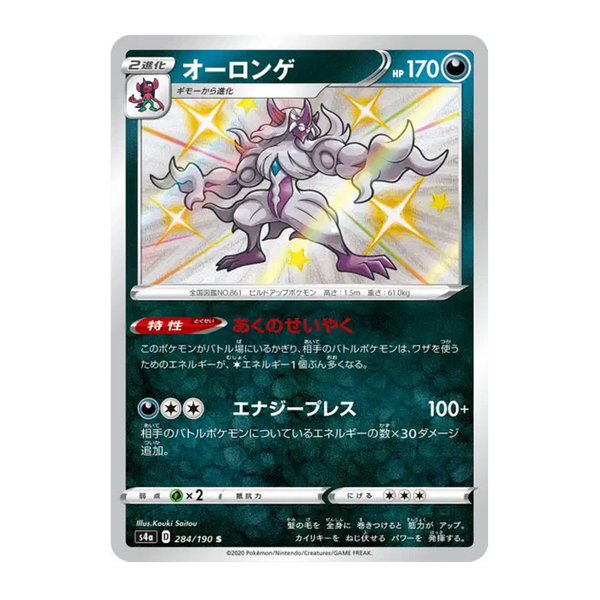 Angoliath Shiny 284/190 - Shiny Star V