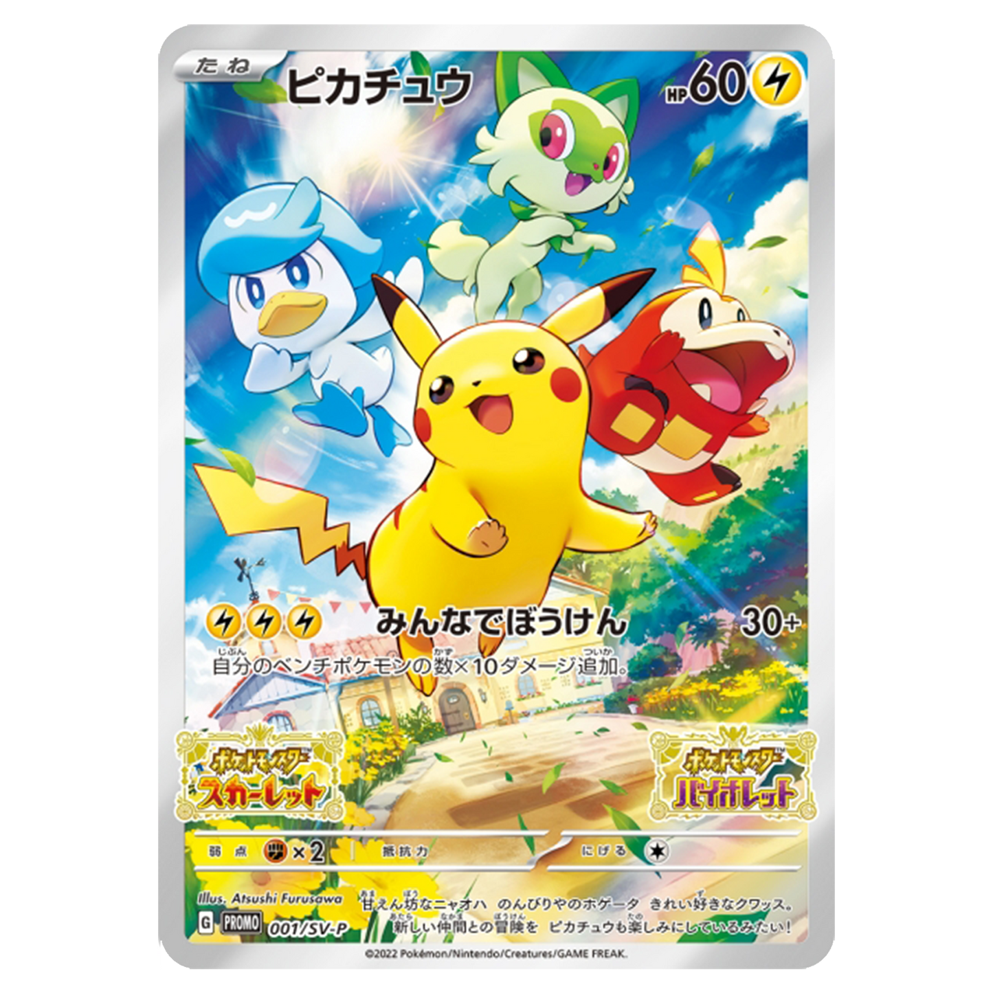 Pikachu 001/ SV-P - Promo Ecarlate & Violet