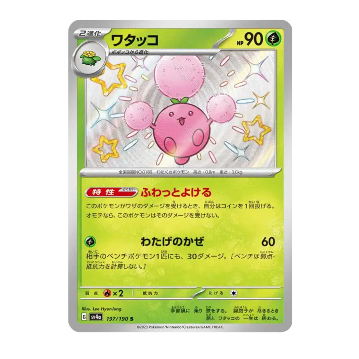 Cotovol Shiny 197/190 - Shiny Treasure