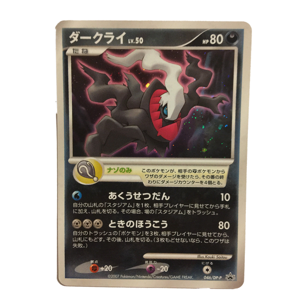 Darkrai 046/DP-P Promo