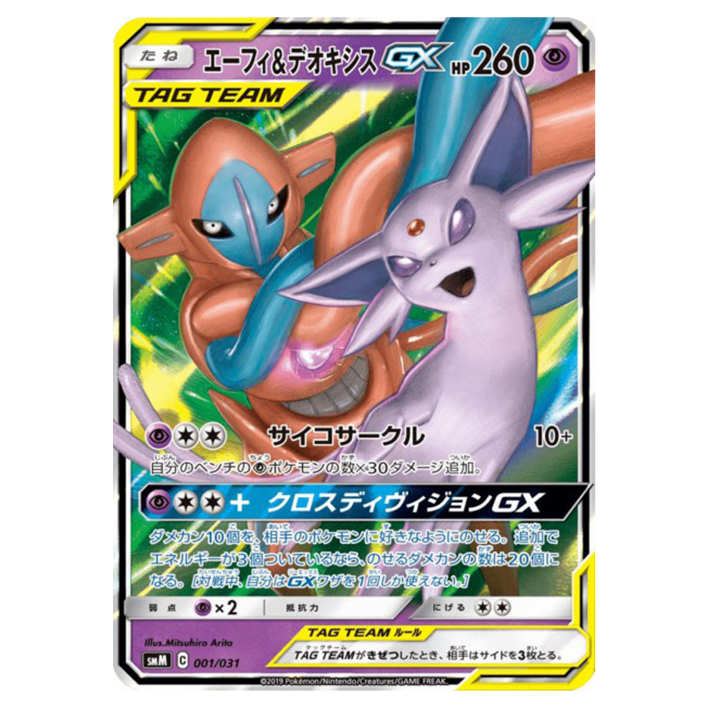 Deoxys & Mentali GX 001/031 - SMM Tag Team GX Starter Sets