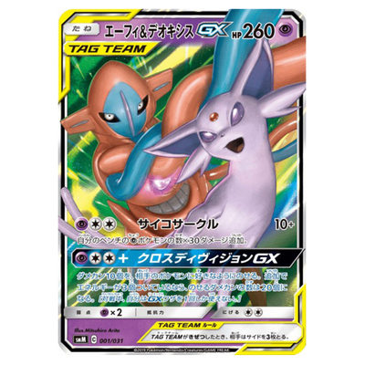 Deoxys & Mentali GX 001/031 - SMM Tag Team GX Starter Sets