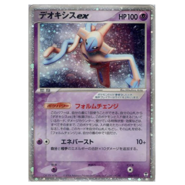 Deoxys Ex 006/015