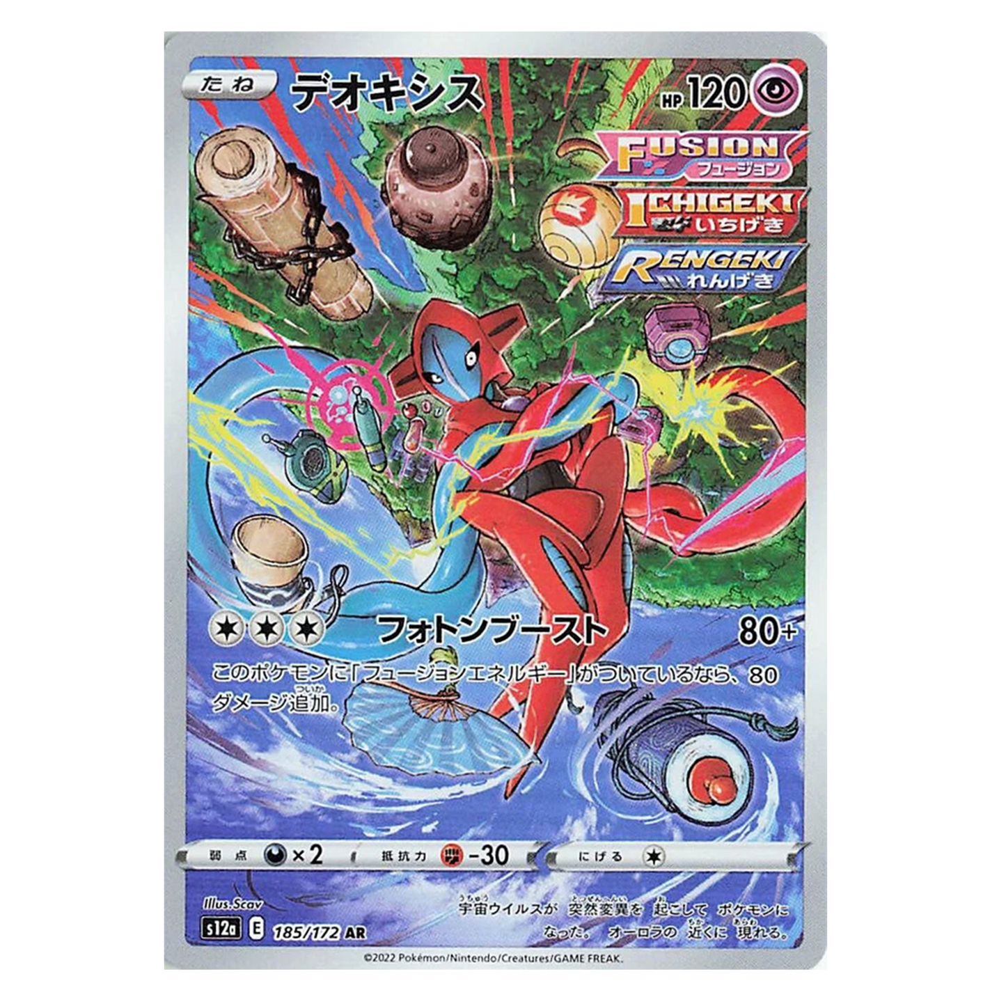 Deoxys 185/172 - S12A Vstar Universe