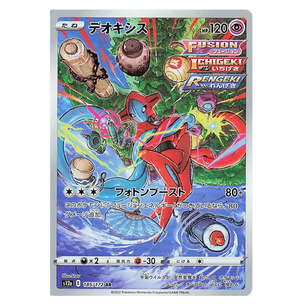 Deoxys 185/172 -  Vstar Universe