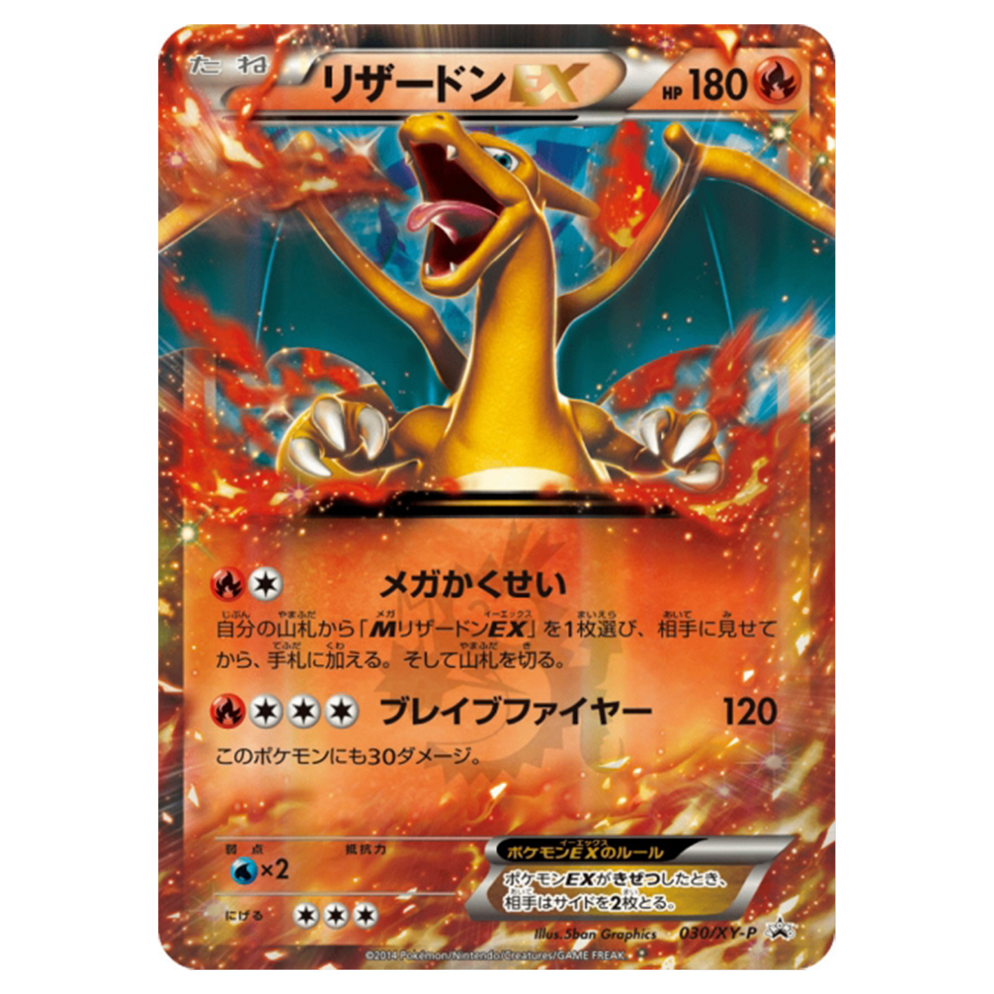 Dracaufeu Ex 030/XY-P - Promo