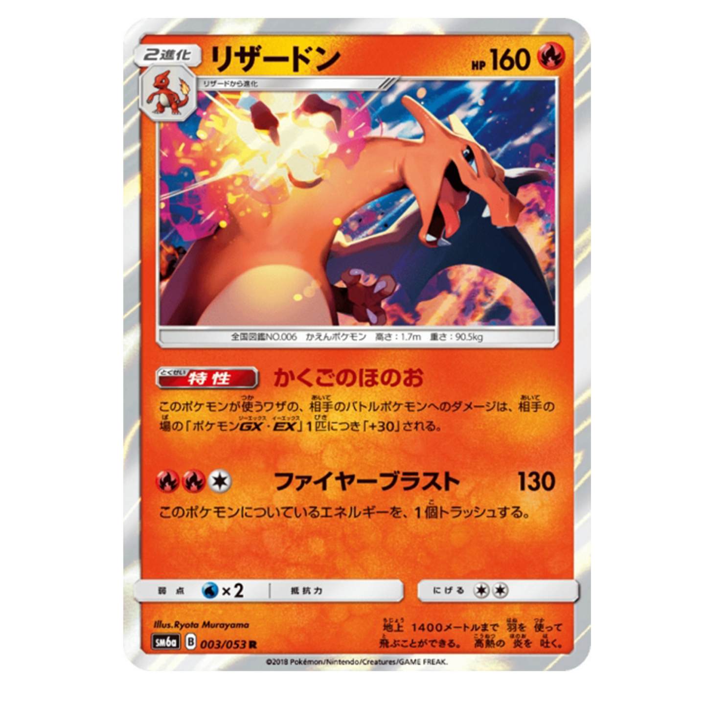 Dracaufeu 003/053 - Dragon Storm