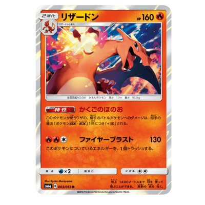 Dracaufeu 003/053 - Dragon Storm