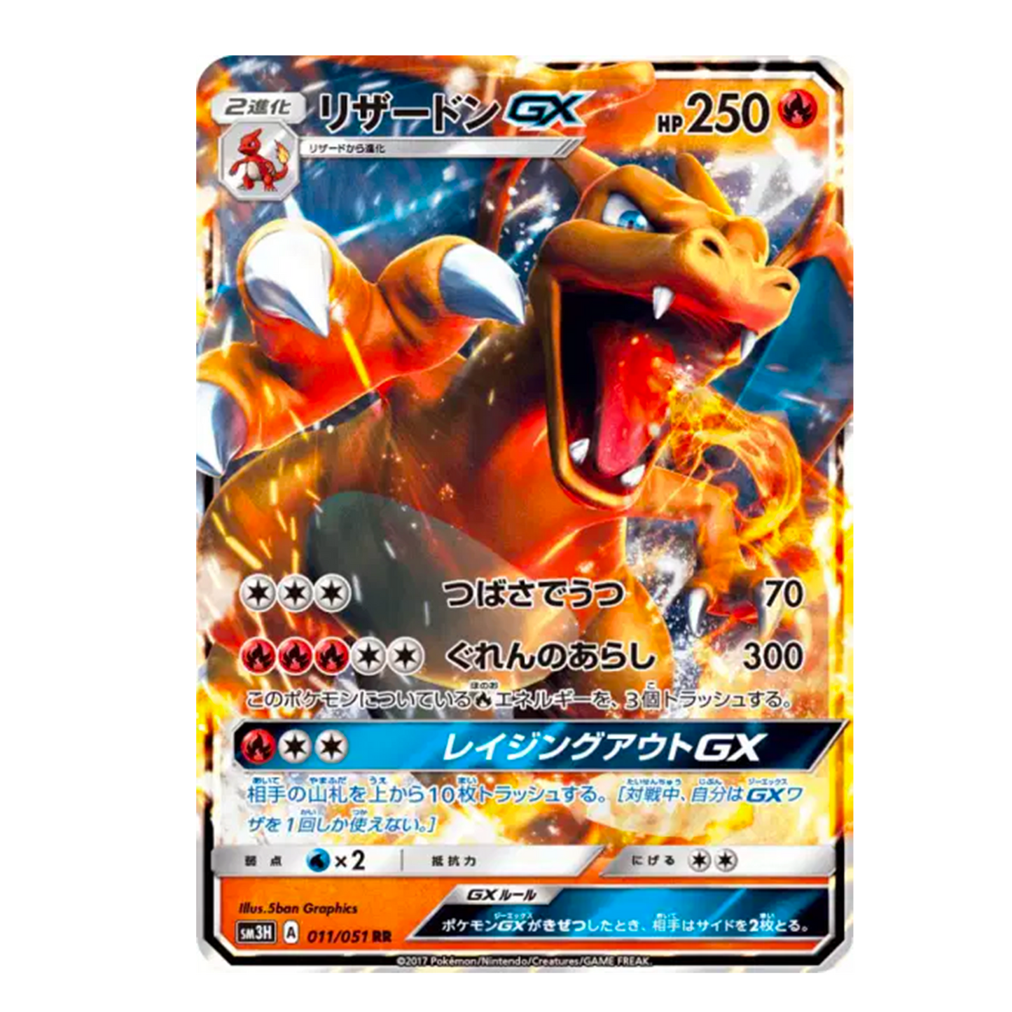 Dracaufeu Gx 011/053 - To Have Seen The Battle Rainbow