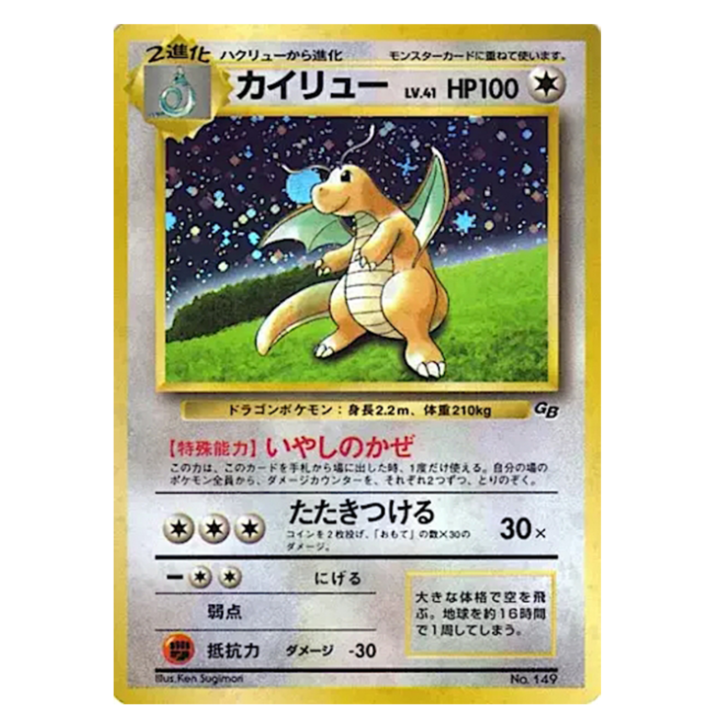 Dracolosse No 149 Gba Promo